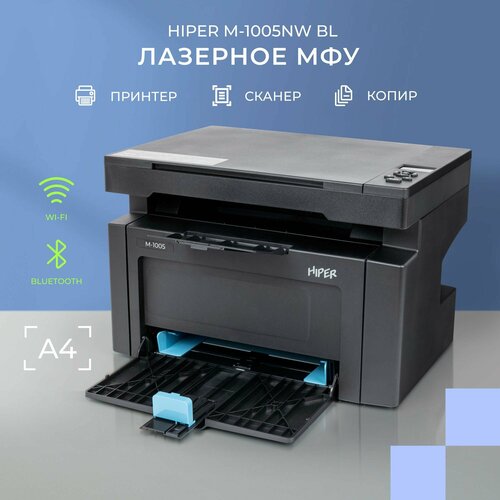 МФУ сетевое лазерное HIPER M-1005NW BL картридж HP-2612AASX Bluetooth WI-FI Ethernet ЖК-дисплей 2302500₽