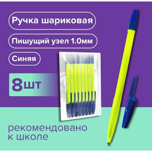 Набор ручек шариковых 8 штук LANCER Office Style 820, узел 1.0 мм, синие чернила на масляной основе, корпус желтый набор ручек шариковых 10 штук стамм оптима узел 0 7 мм чернила синие на масляной основе европодвес