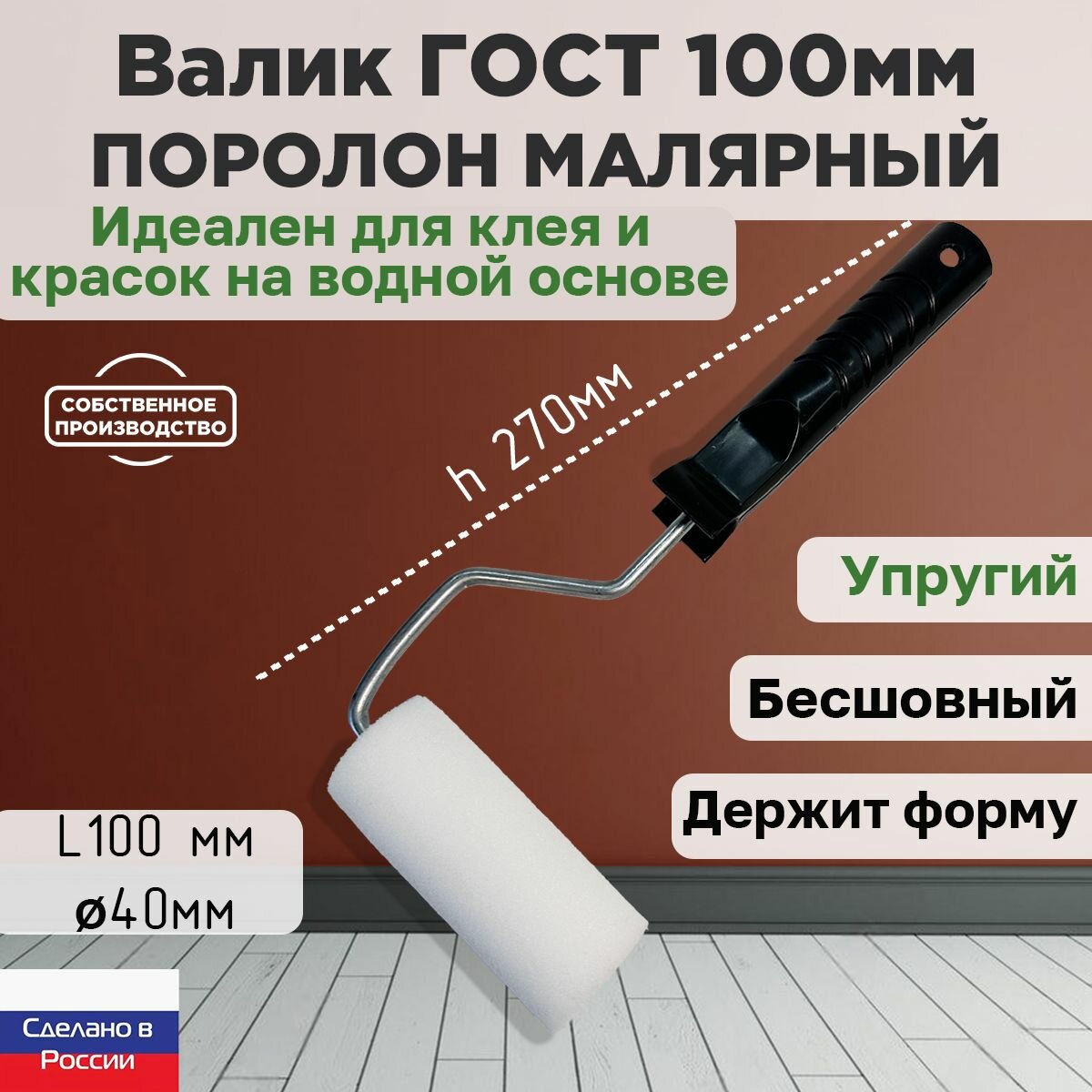 Валик малярный ГОСТ поролон 150*40 мм поролон 25мм бесшовный сменный ролик белый ЗСК