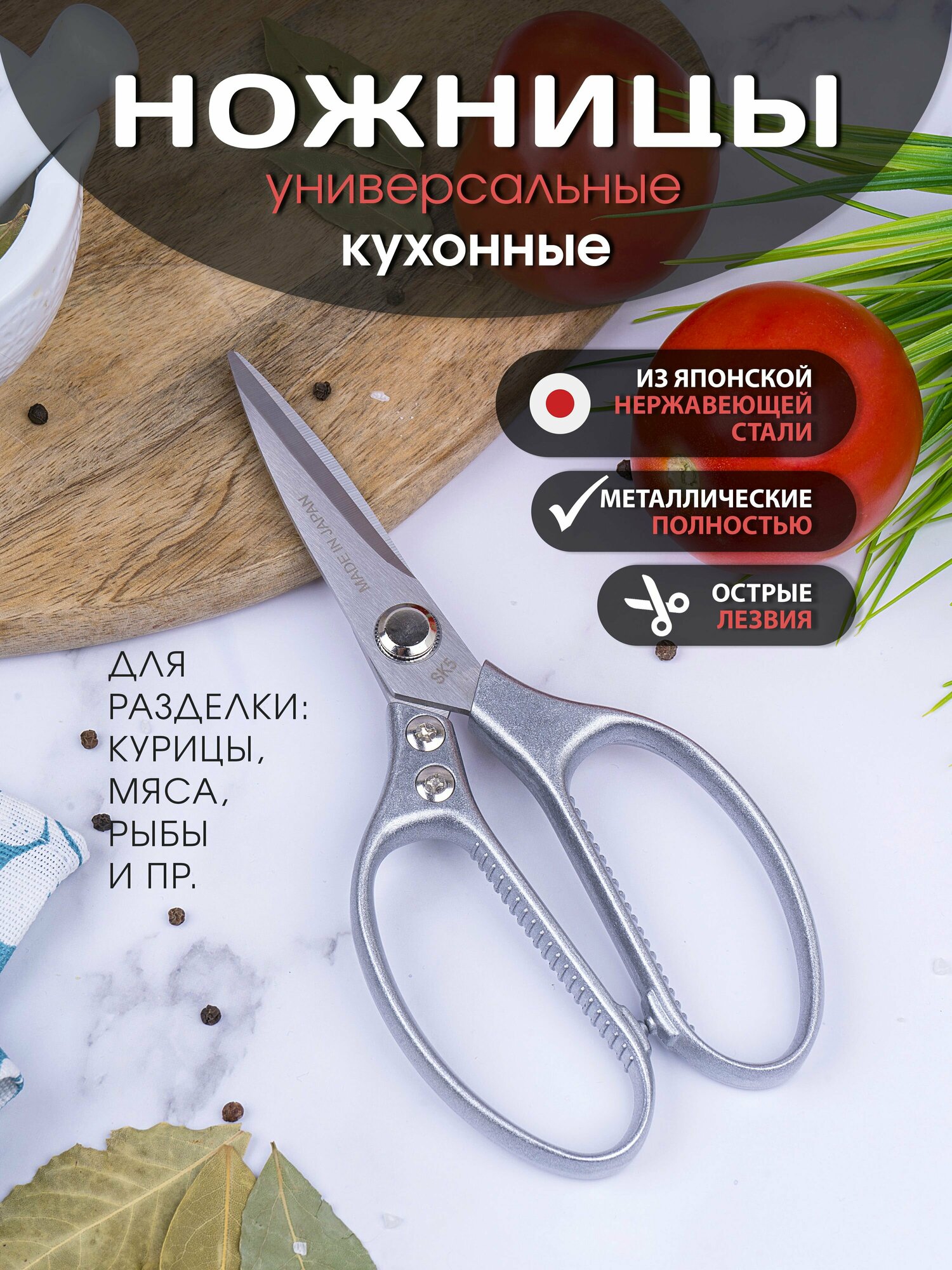 фото Ножницы кухонные универсальные