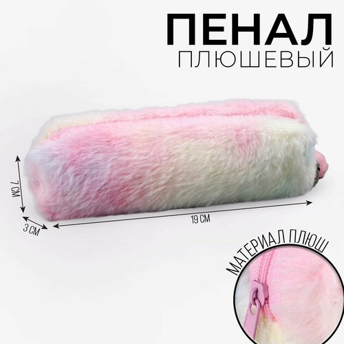 Пенал школьный мягкий 19 7 см разноцветный 441₽