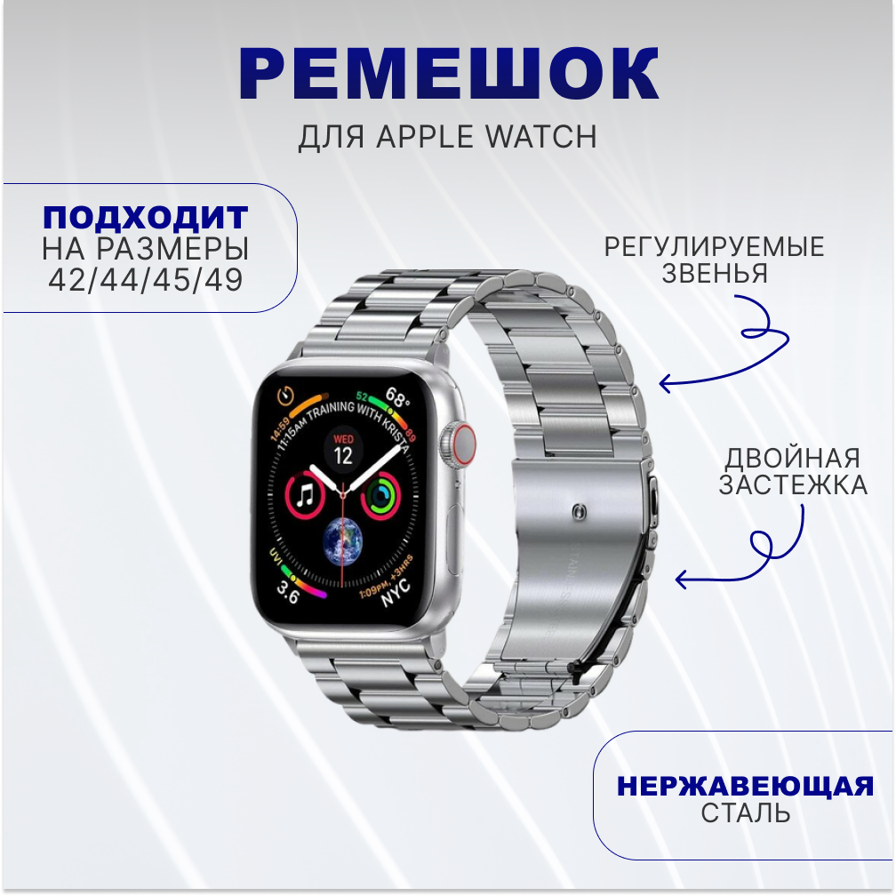 Металлический блочный ремешок для умных часов Apple Watch (Эпл Вотч) 1-9, SE, ULTRA 42/44/45/49 мм / Серебристый