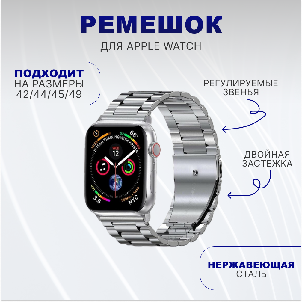 фото Металлический блочный ремешок для умных часов Apple Watch (Эпл Вотч) 1-9, SE, ULTRA 42/44/45/49 мм / Серебристый