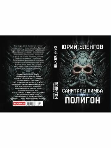 Полигон. Санитары Лимба (Уленгов Юрий Александрович) - фото №7