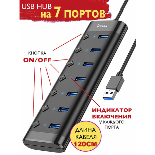 USB Хаб на 7 портов USB 2.0 без драйверов 1.2м разветвитель hub usb 2 0 7 портов konoos uk 20