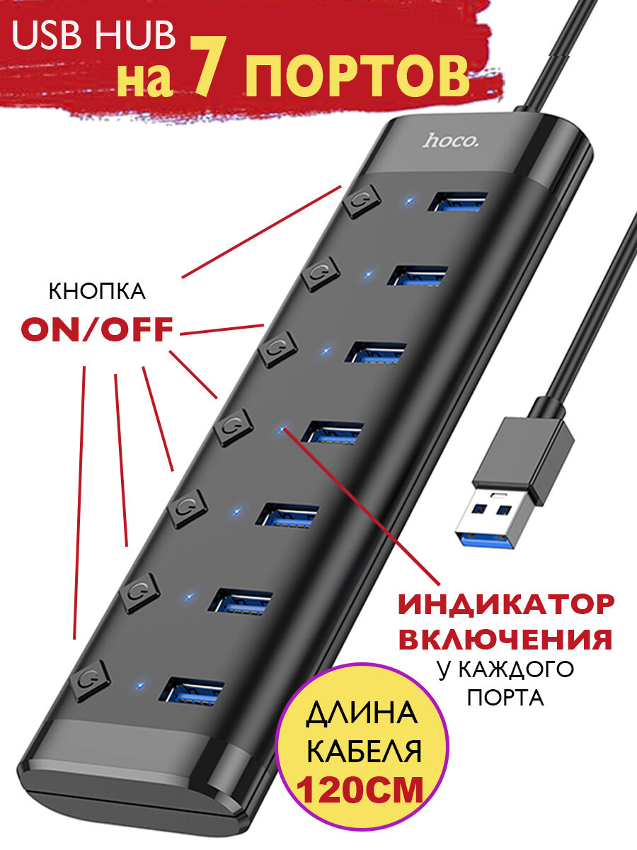 USB Хаб на 7 портов USB 2.0 без драйверов 1.2м