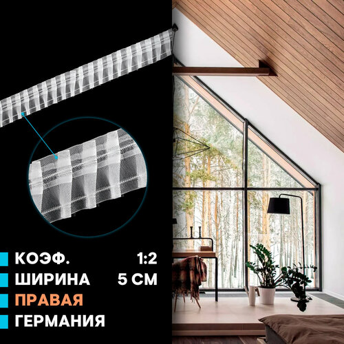 Шторная лента для скошенных окон правая (1:2/5 см /Аксессуар для штор /Прозрачная) Для мансардных или диагональных карнизов, 10 метров