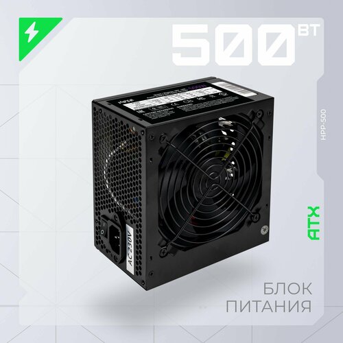 Блок питания HIPER HPP-500 (500W) Black блок питания hiper hpp 500 500 вт