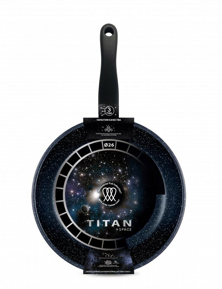 Сковорода антипригарная Индукционная Titan Space НМП, d-26 см
