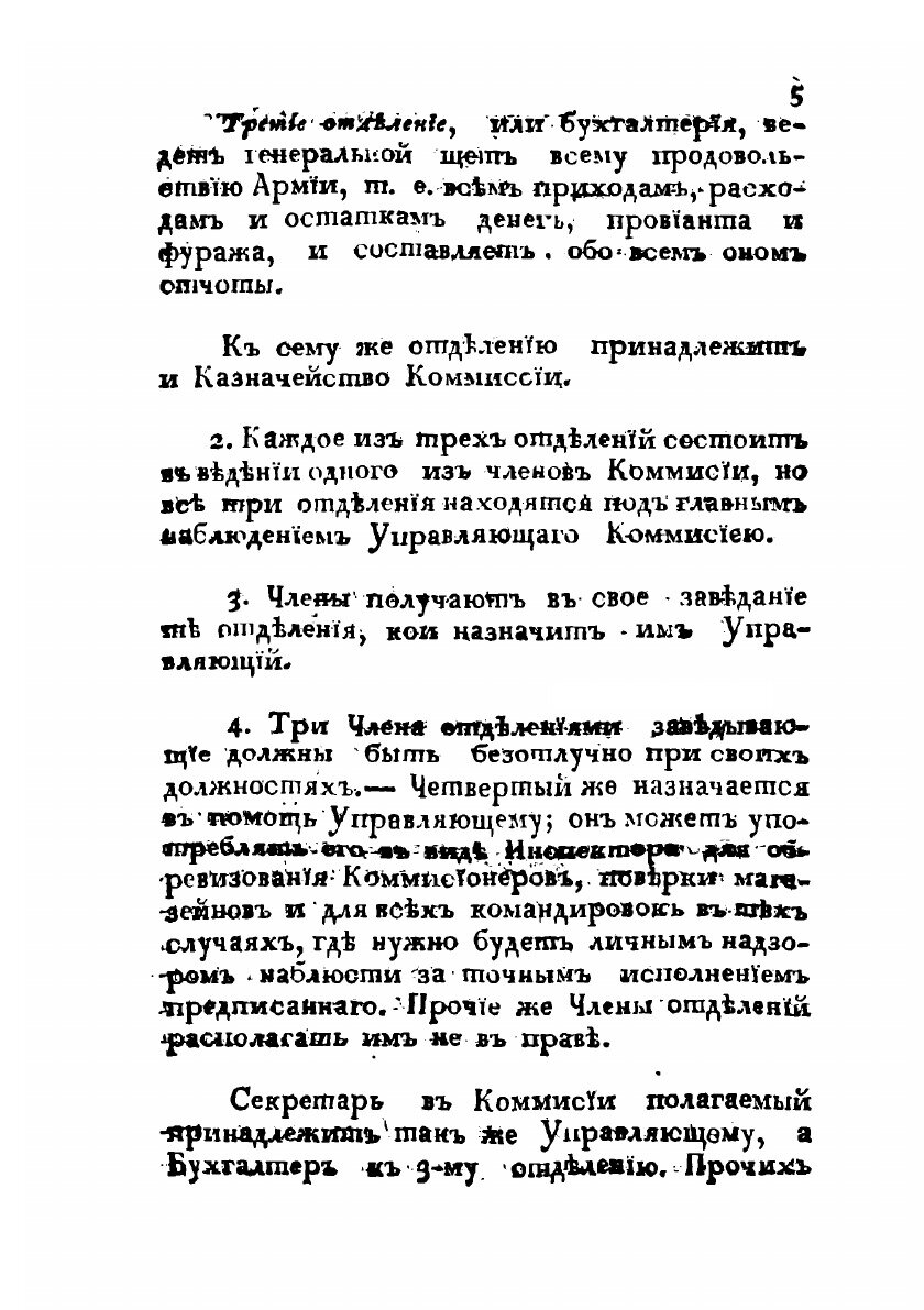 Книга Его императорскому величеству от военного министра доклад - фото №3