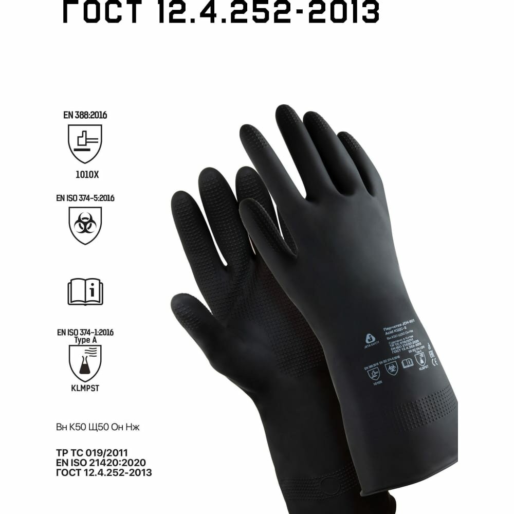 Jeta Safety Латексные химостойкие перчатки (50/50) кщс-2 , 0,35 мм, р.10/xl, JCH-601-10-XL