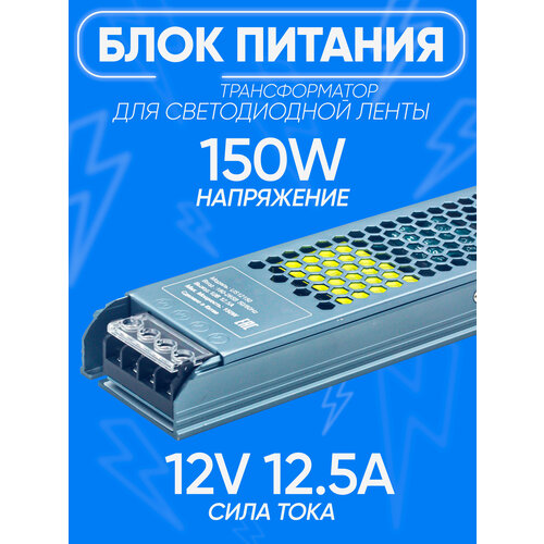 Блок Трансформатор для светодиодной ленты lp20 US12150 12V 150W (драйвер)