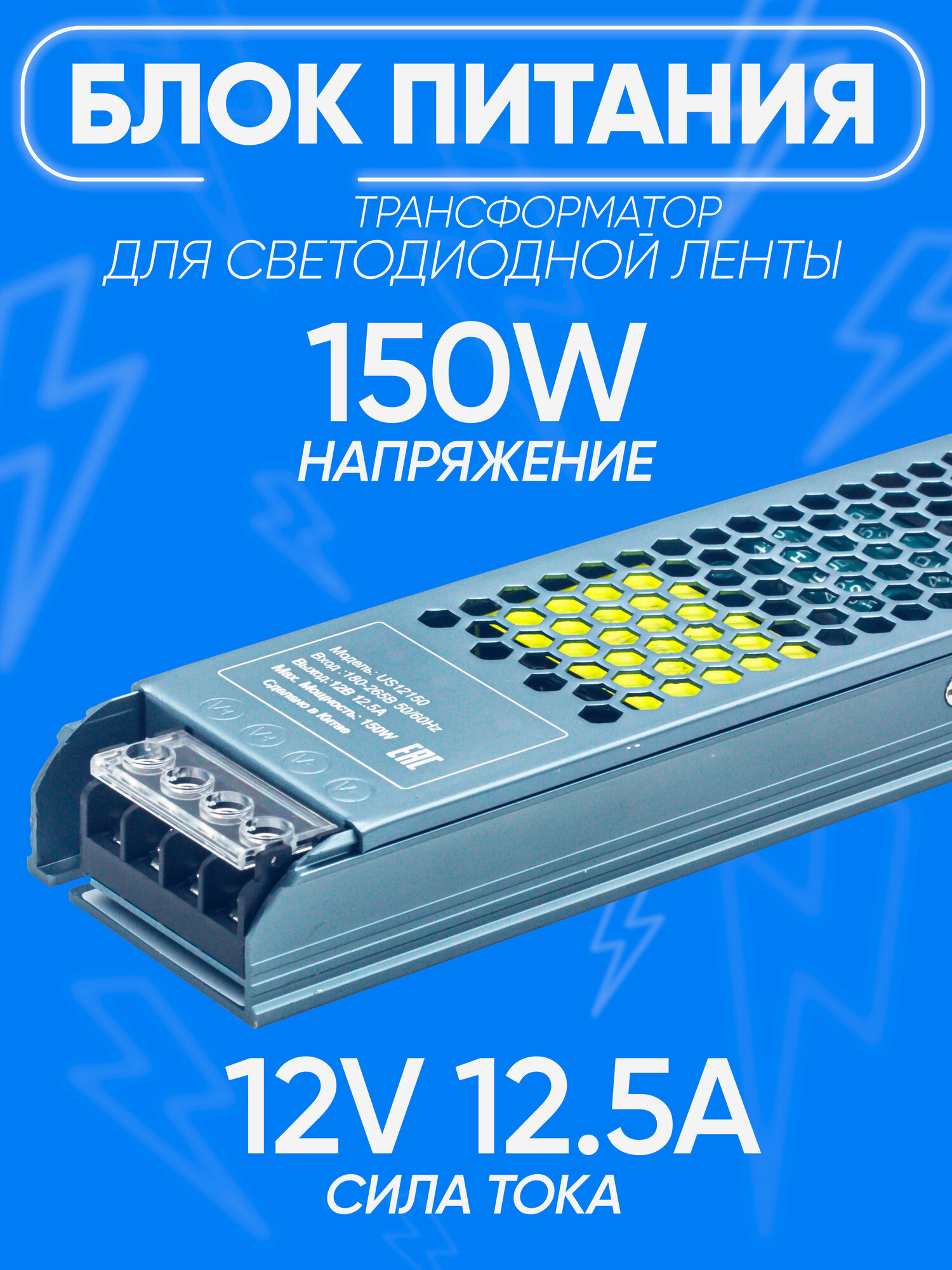 Блок Трансформатор для светодиодной ленты lp20 US12150 12V 150W (драйвер)