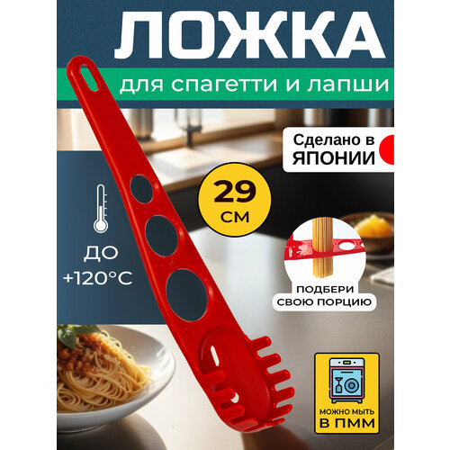 Ложка кулинарная для лапши и яиц 29х5,4х3,5 см