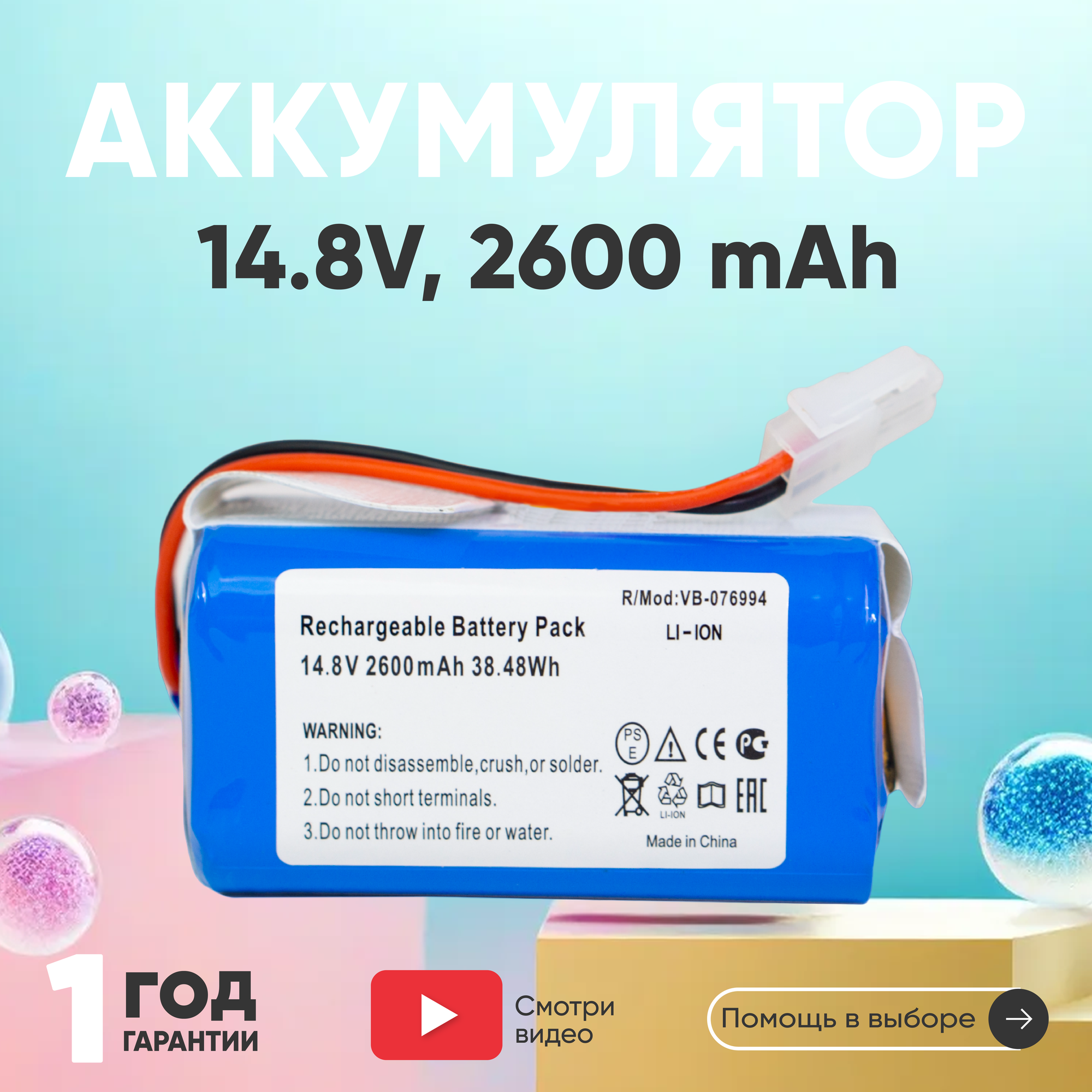 Аккумулятор (АКБ, аккумуляторная батарея) 4ICR1965 для пылесоса Chuwi iLife A4, A4S, A6, 14.8В, 2600мАч, Li-Ion