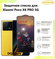 Защитное стекло на Xiaomi Poco X6 PRO 5G / Ксяоми Поко Икс 6 Про ...