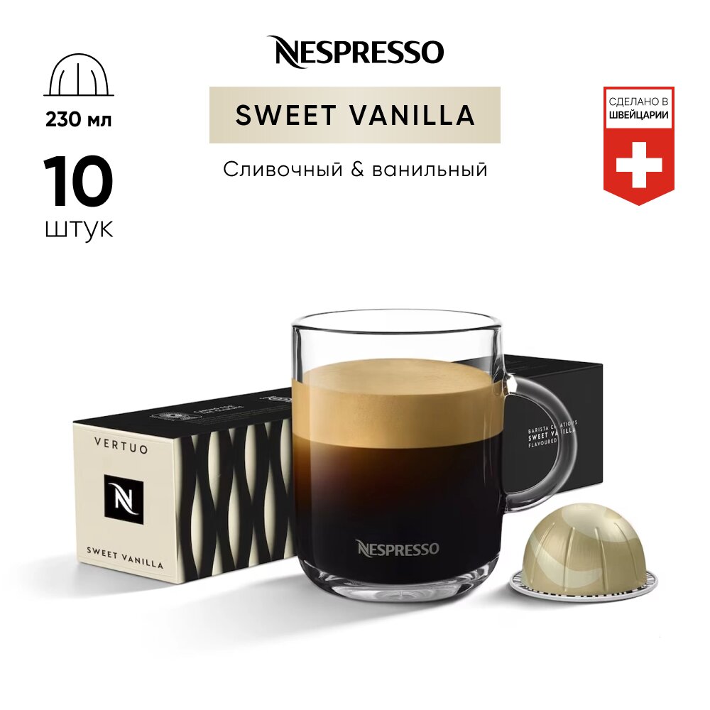 Кофе в капсулах Nespresso Vertuo SWEET VANILLA, 230 ml - фотография № 3