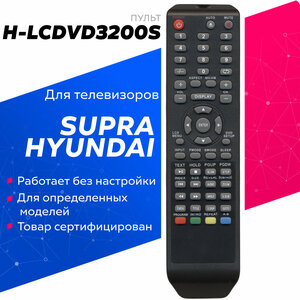 Пульт HUAYU H-LCDVD3200S для телевизоров Supra / Супра; Hyundai / Хёндэ / Хёндай / Хундай / Хендай.