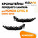 Кронштейны переднего бампера Honda Civic 8 (2005-2012) комплект 2...