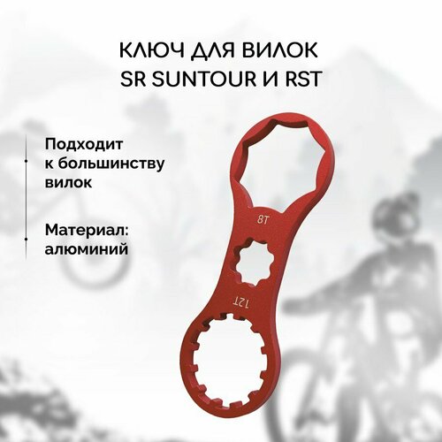 Алюминиевый двухсторонний накидной ключ для вилки велосипеда SR Suntour и RST, красный alloy bicycle front fork repair tool for sr suntour xcr xct xcm rst mtb bike front fork cap wrench spanner cycling accessories