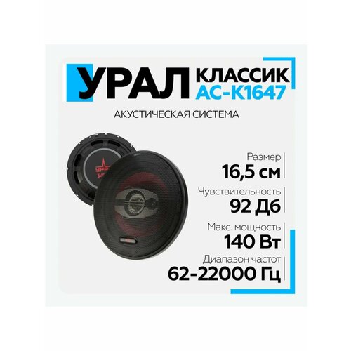 Автоакустика классик АС-К1647 7112₽