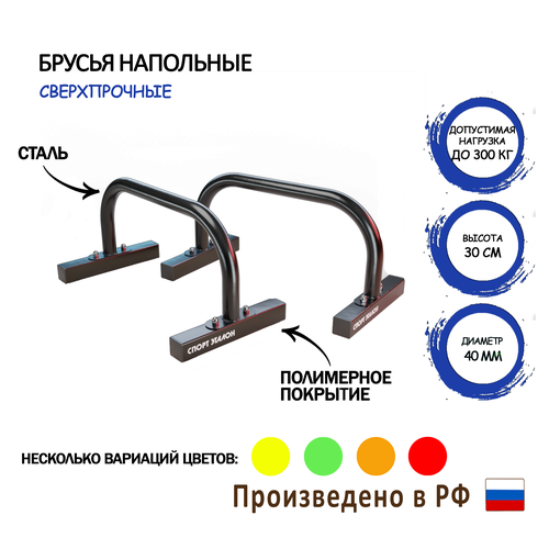 фото Хайлетсы упоры для отжиманий напольные спорт эталон