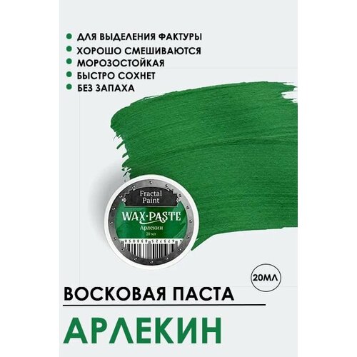 Патинирующая восковая паста Арлекин Gold 20 мл патинирующая восковая паста белая сlassic 20 мл