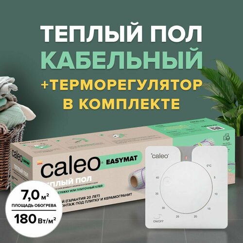 Теплый пол электрический кабельный Caleo Easymat 180 Втм2, 7 м2 в комплекте с терморегулятором С430 встраиваемым, аналоговым (цвет белый)