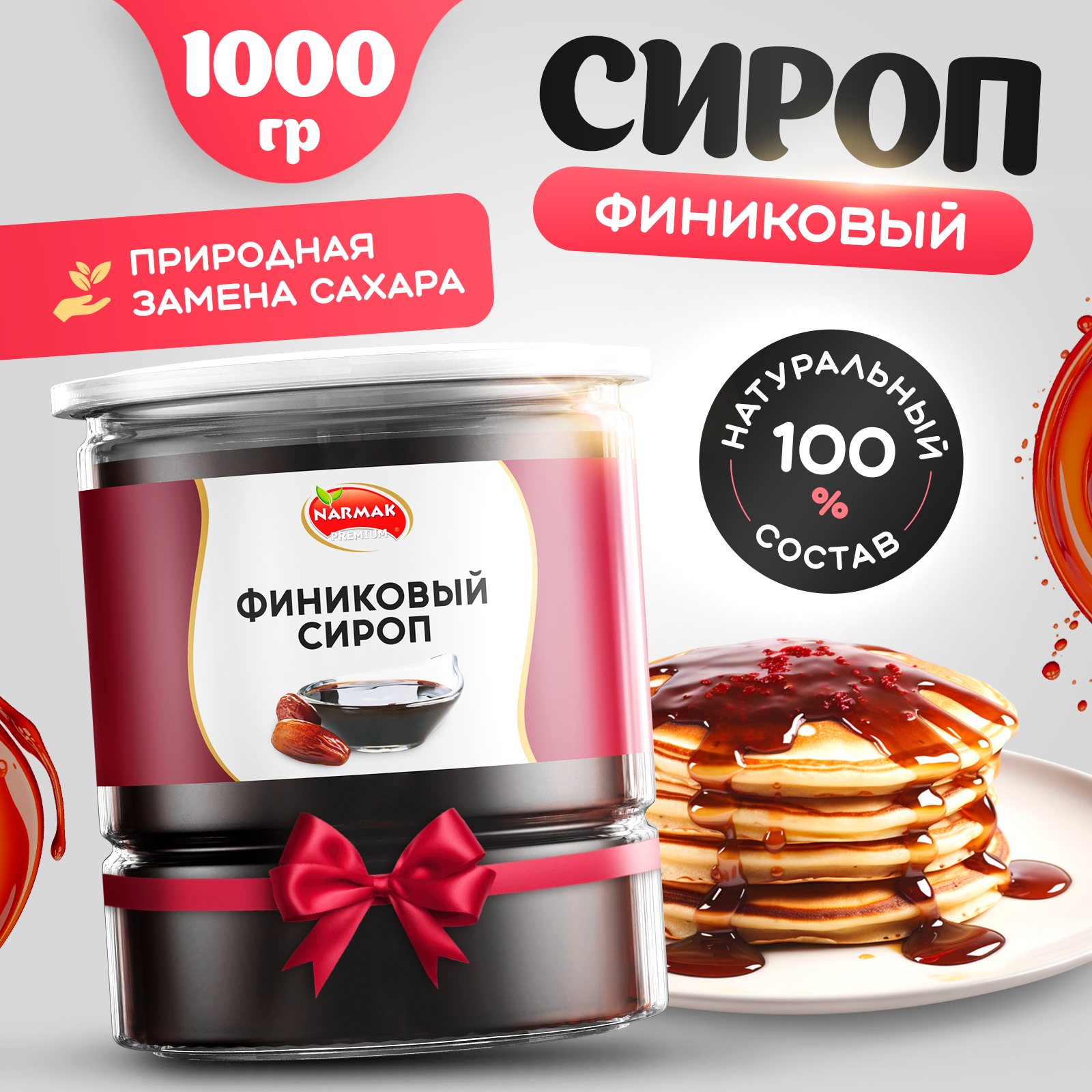 Финиковый сироп без сахара натуральный 1 кг/ 1000 гр Narmak