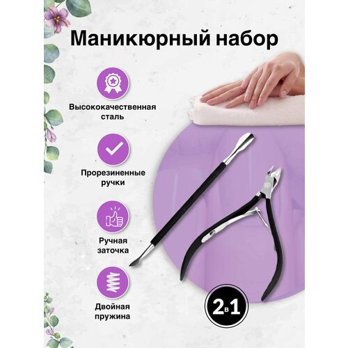 Кусачки маникюрные для кутикулы с лопаткой