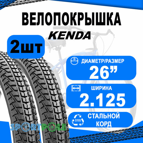 Комплект покрышек 26