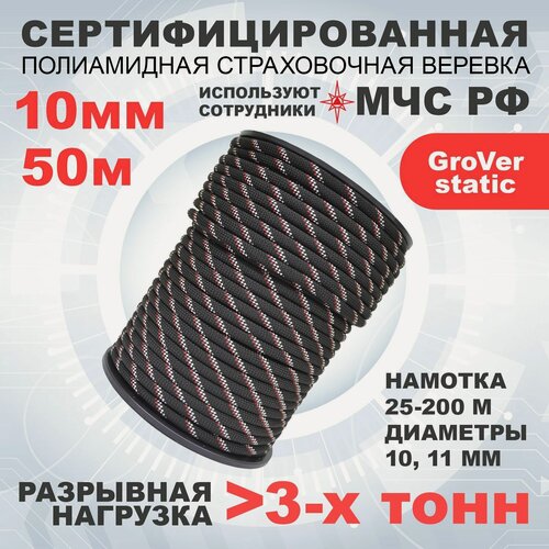 Изображение товара Статическая высокопрочная верёвка GroVer-static, 10 мм, 50 метров, арт.462309