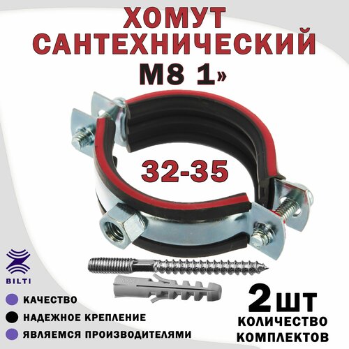 Хомут сантехнический М8 1 32-35 оцинкованный с резиновым уплотнителем с шурупом и дюбелем для монтажа труб 315₽