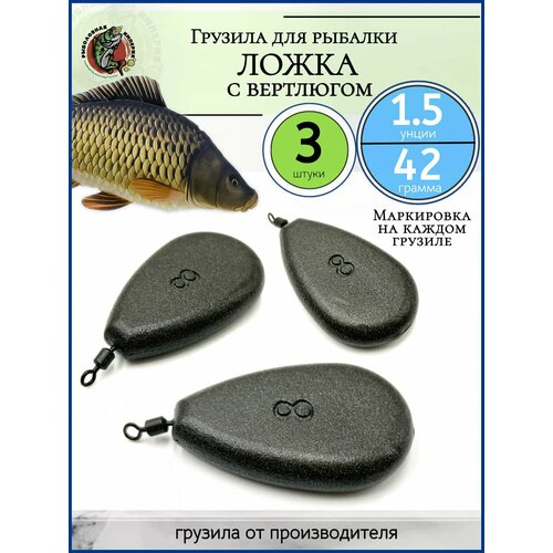 фото Грузило ложка с вертлюгом для рыбалки 1,5 унц 42 грамма рыболовная империя