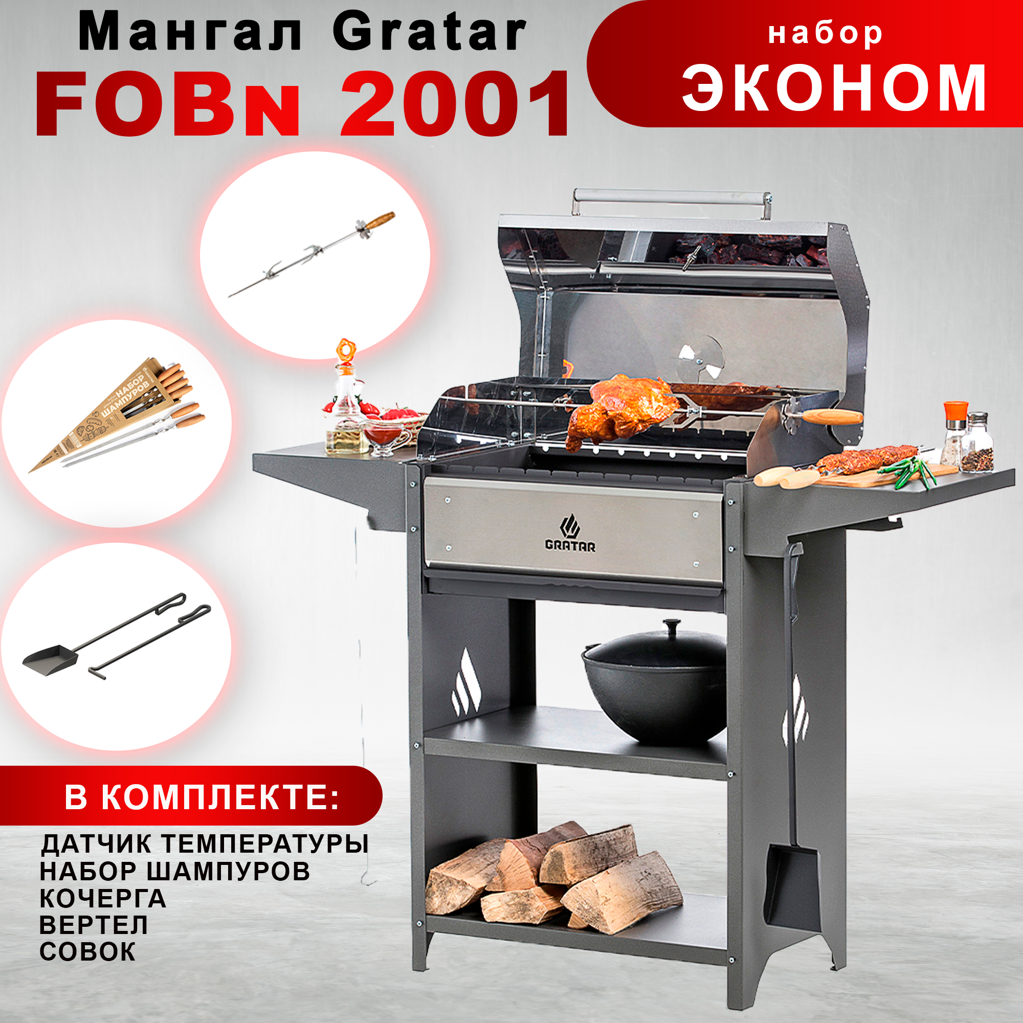 Мангал гриль барбекю. Gratar Family Optima BBQn с набором аксессуаров 