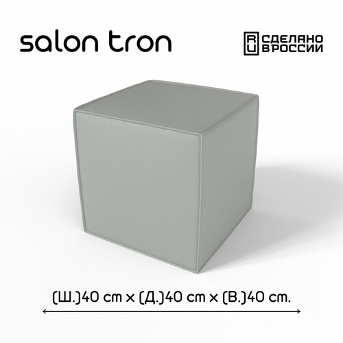 Пуф SALON TRON Куб 40 х 40. экокожа серая