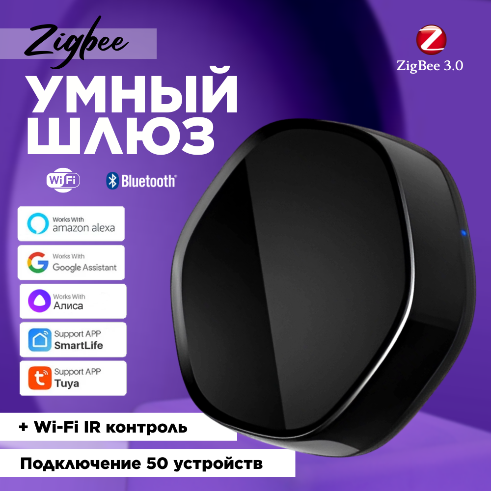 Шлюз Tuya ZigBee, многорежимный сетевой хаб с поддержкой Bluetooth, Alexa, Google Home, Tuya