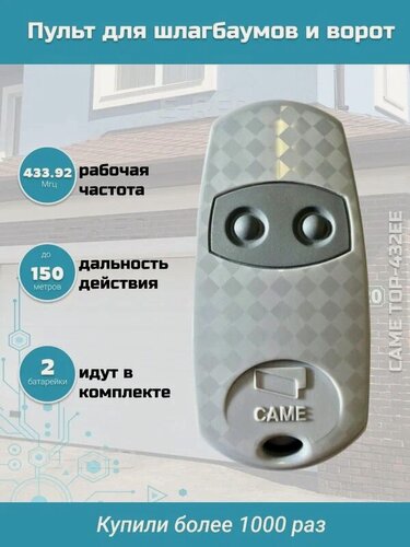 Изображение товара Пульт-дубликатор Came TOP 432EE