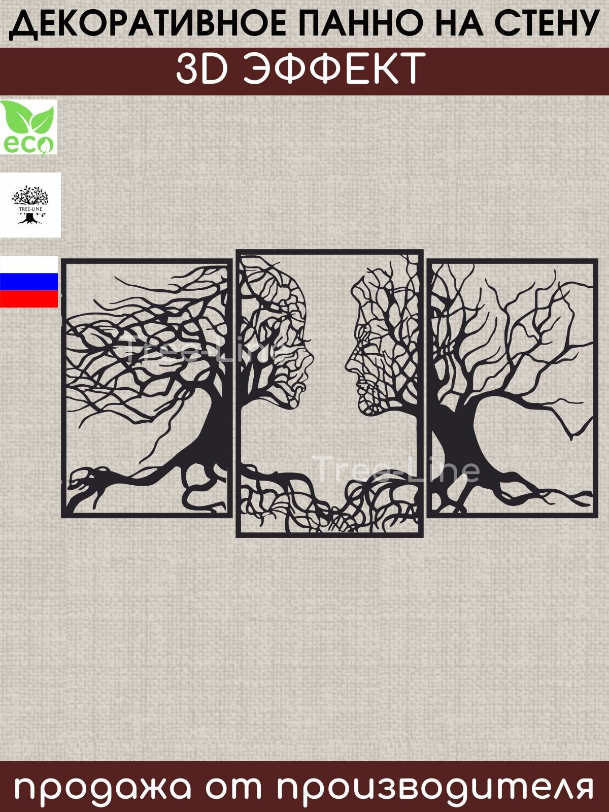 фото Панно на стену декоративное из дерева для интерьера, уюта, украшения дома / 3д панель в спальню, гостиную, зал, прихожую и детскую комнату