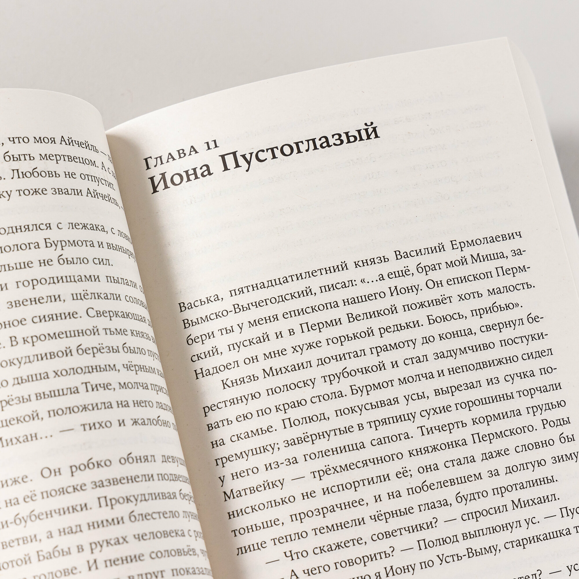 Сердце пармы / Современная проза / Иванов Алексей Викторович