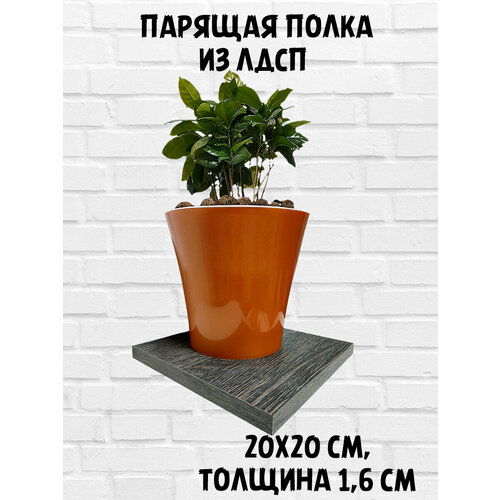 Парящая полка из ЛДСП квадратная прямая со скрытым креплением