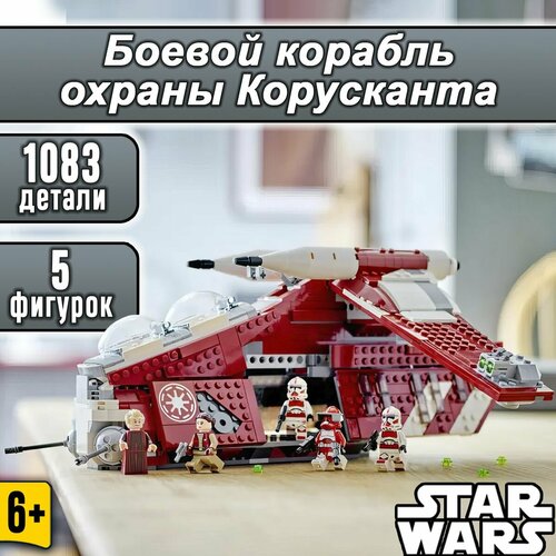 lego 75354 боевой корабль гвардии корусканта Конструктор Звездные войны Боевой корабль охраны Корусканта, 1083 детали, Star Wars