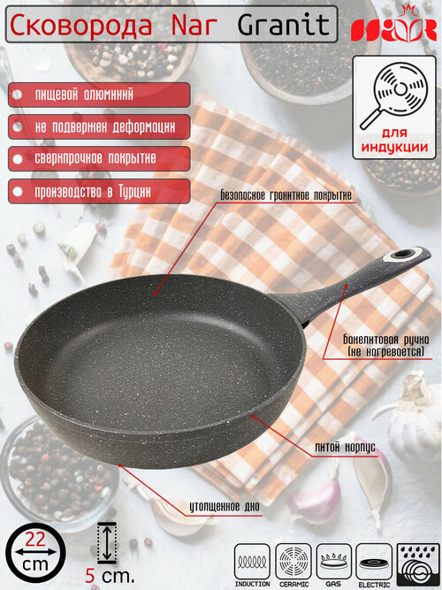 Сковорода с антипригарным покрытием, Nar Granit, 22 см