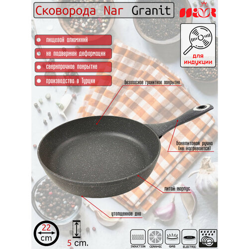 Сковорода с антипригарным покрытием, Nar Granit, 22 см