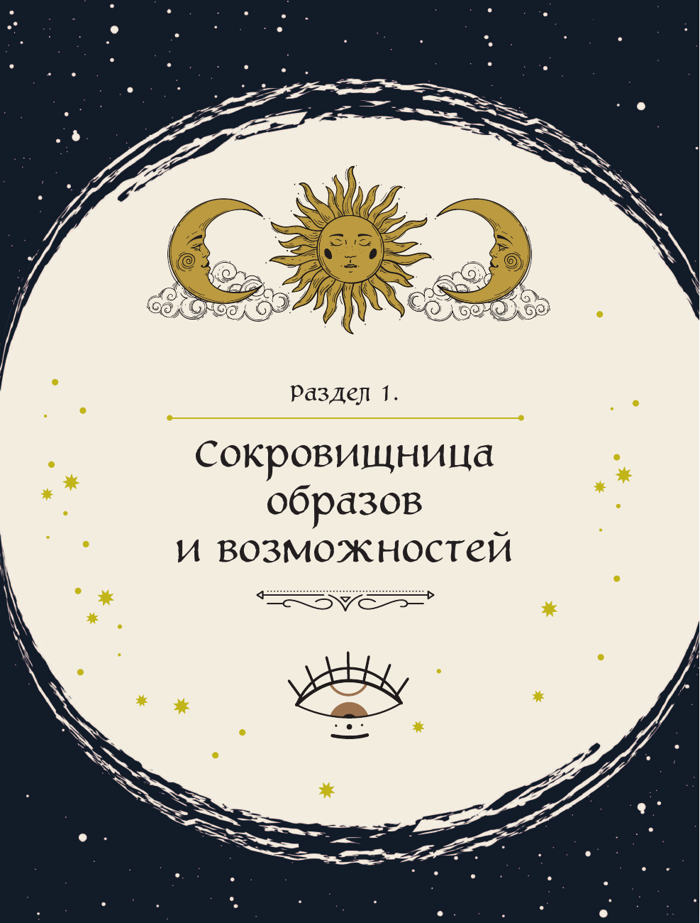 Таро в искусстве. Что объединяет старшие арканы и работы великих художников? - фото №9