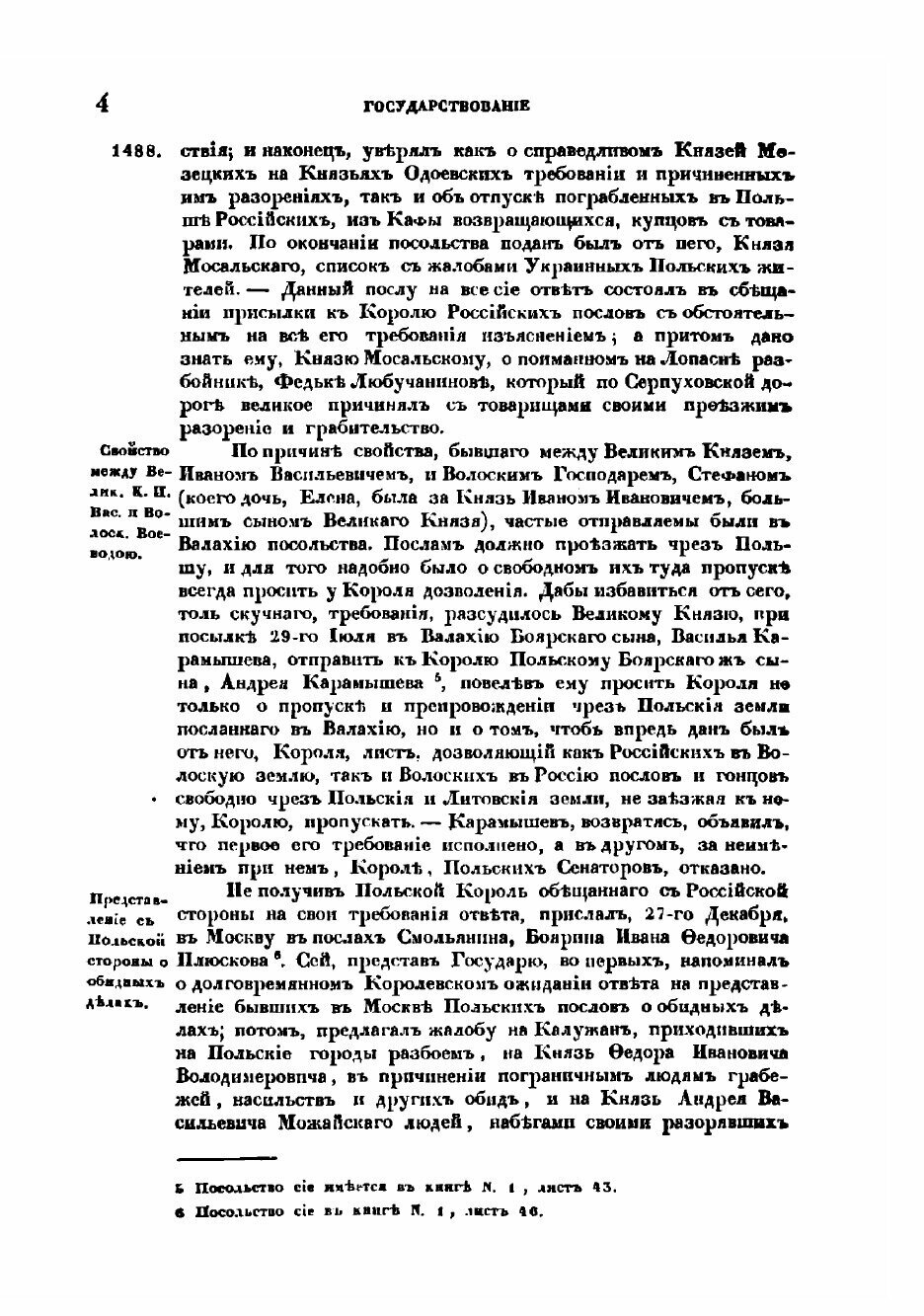 Книга Переписка между Россией и Польшей по 1700 год. Часть 1 - фото №9