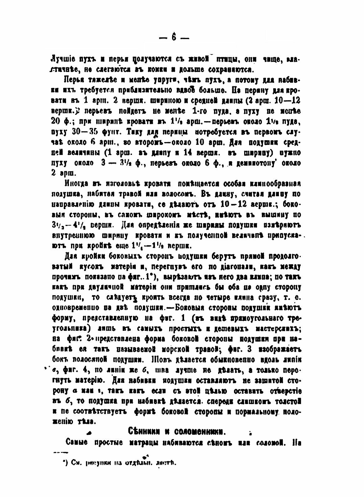 Книга Руководство для драпировщиков, обойщиков и декораторов - фото №4