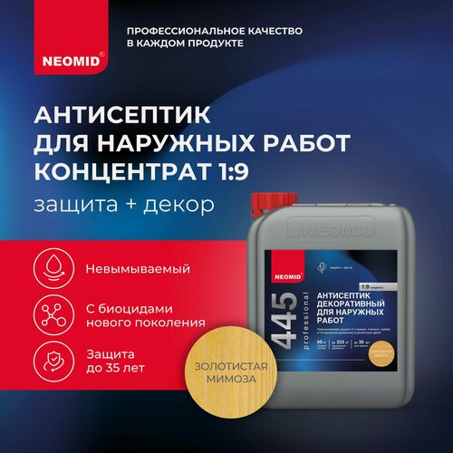 Изображение товара Декоративный антисептик для дерева NEOMID 445 (Золотая мимоза) 5 кг / Защитная пропитка для деревянных фасадов