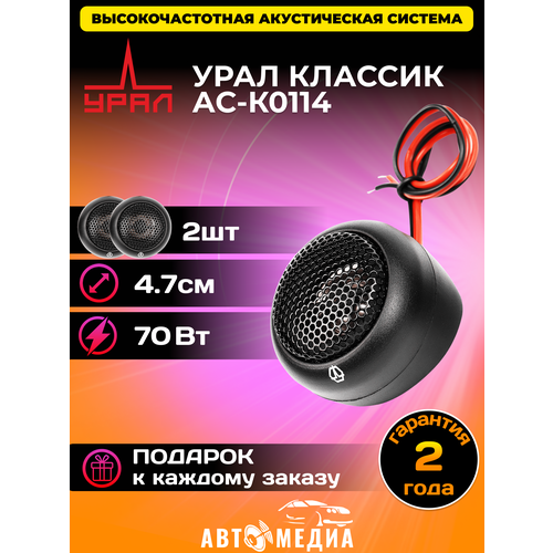 Колонки автомобильные АС-К0114 комплект 2 штуки 1250₽