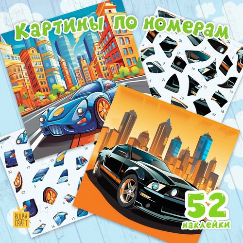 Раскраска по номерам, пазл наклейки 